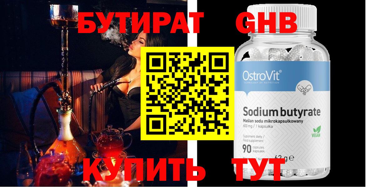 Керчь  Бутират 1.4BDO  Бутират  Вход с VPN 