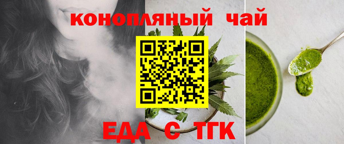 Еда ТГК марихуана  Вход с VPN  Керчь 