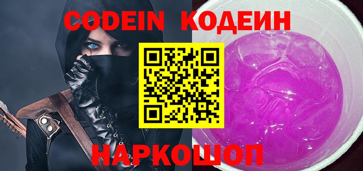 Керчь  Кодеиновый сироп Lean Purple Drank  Вход с VPN 