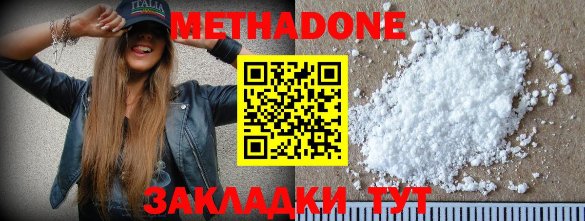Метадон VHQ  Метадон кристалл  Керчь  Вход с VPN 