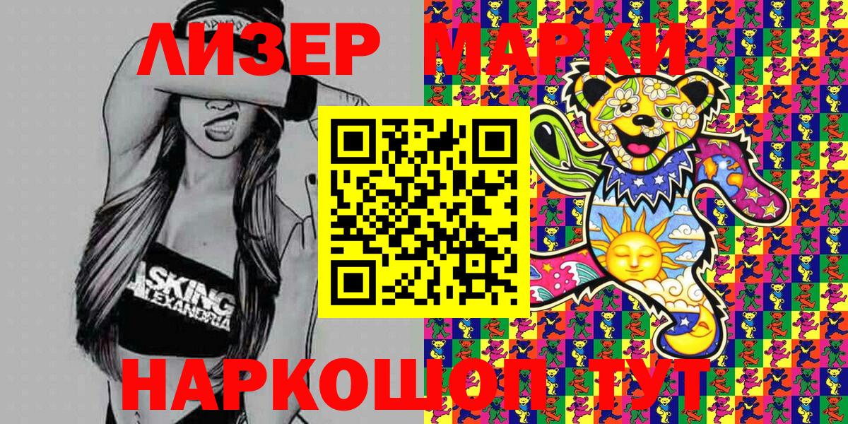 Марки 25I-NBOMe 1500мкг Керчь