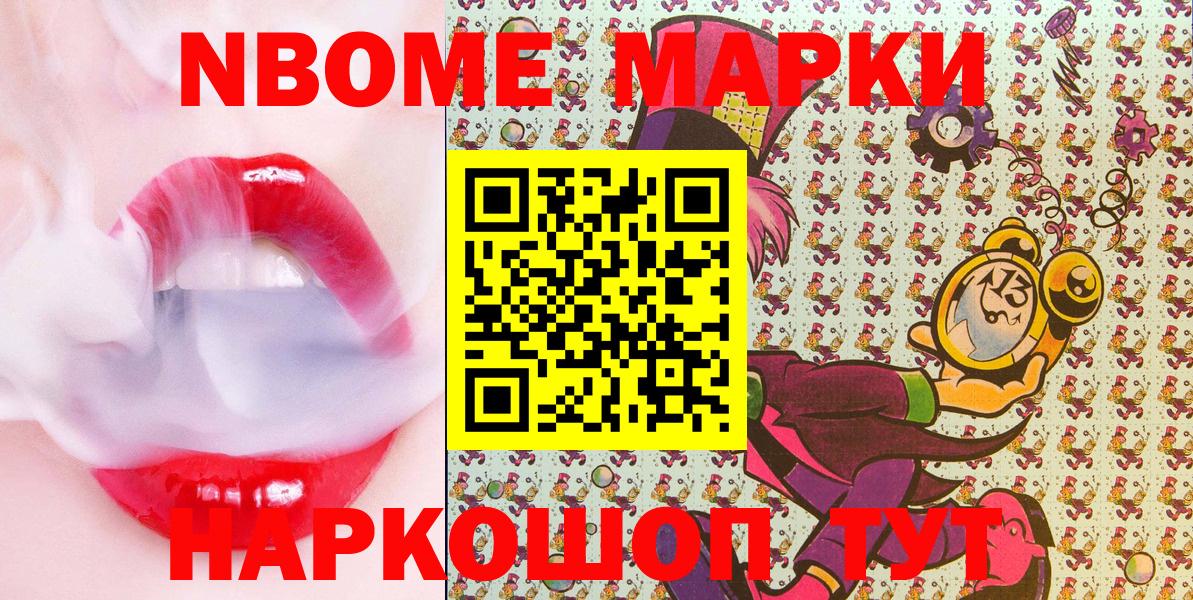 Марки NBOMe  Марки NBOMe 1,8мг  Марки NBOMe 1,8мг  Вход с VPN  Керчь 