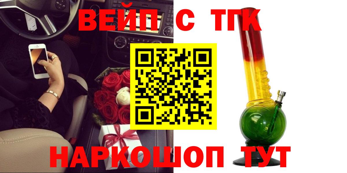 ТГК вейп с тгк  Вход с VPN  купить  цена  Керчь 